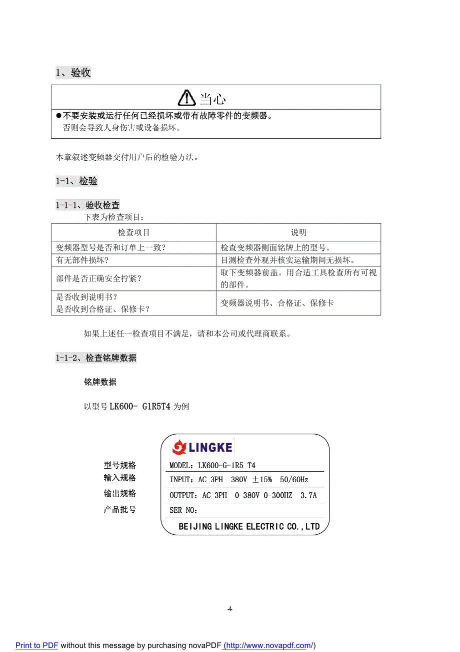 菱科lk600系列变频器中文说明书资料_第4页