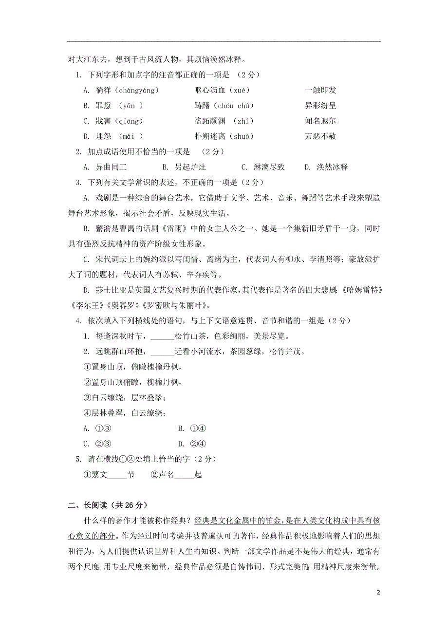 北京市101中学2017_2018学年高二语文上学期期中试题_第2页