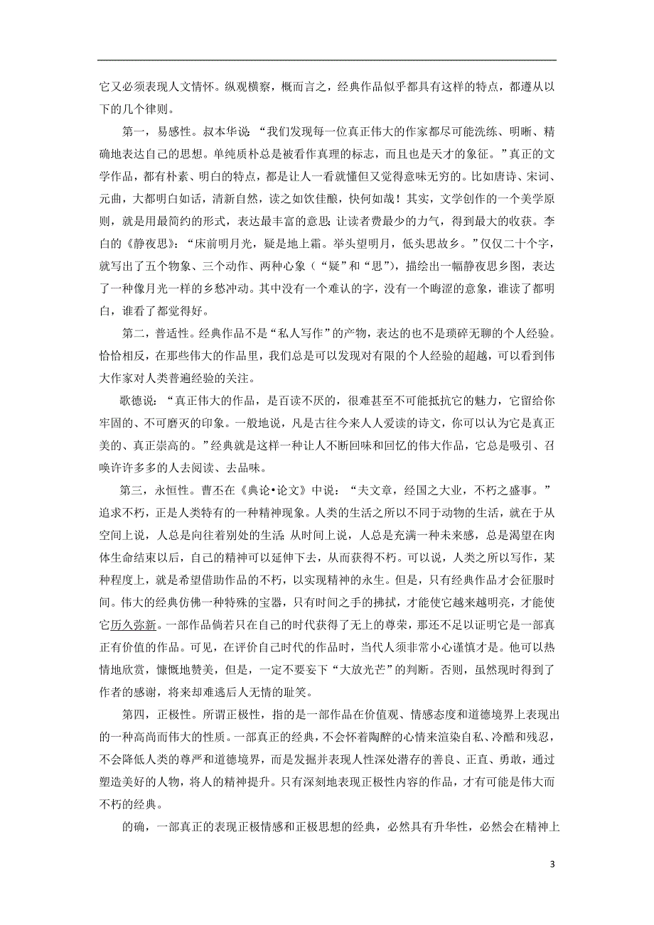 北京市101中学2017_2018学年高二语文上学期期中试题_第3页