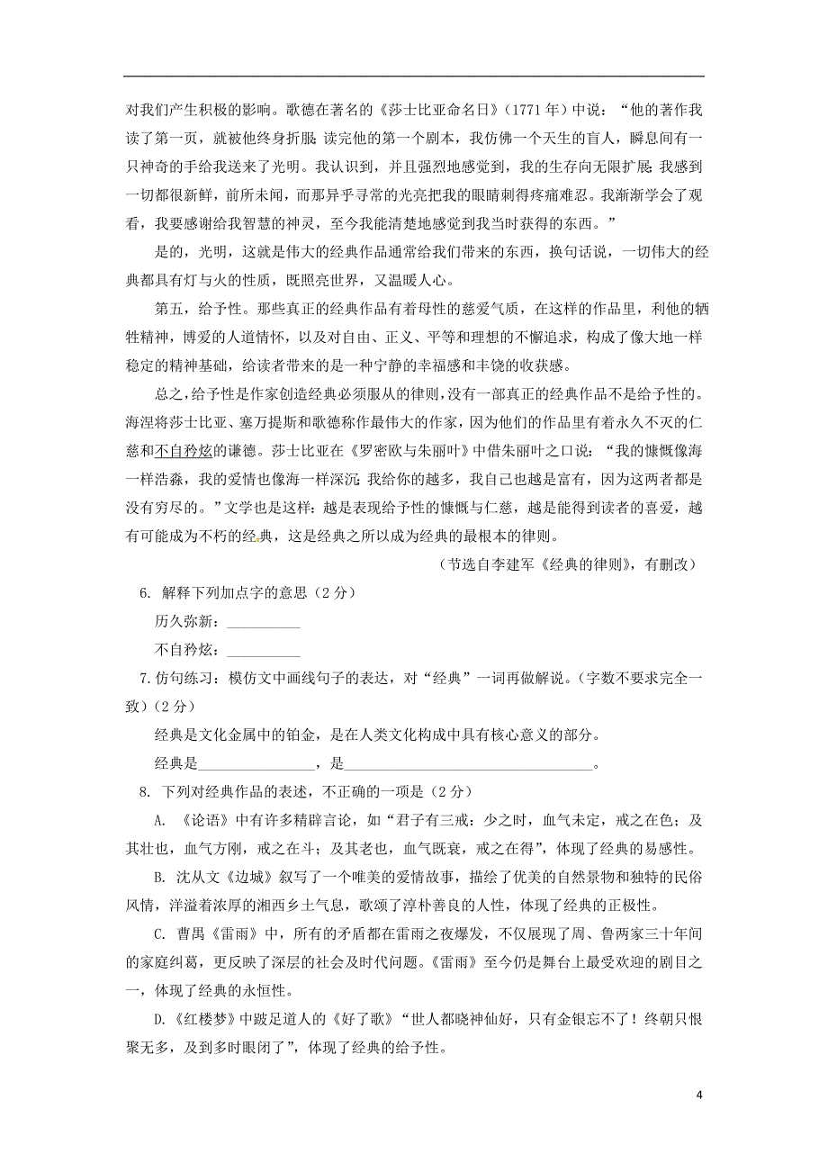 北京市101中学2017_2018学年高二语文上学期期中试题_第4页