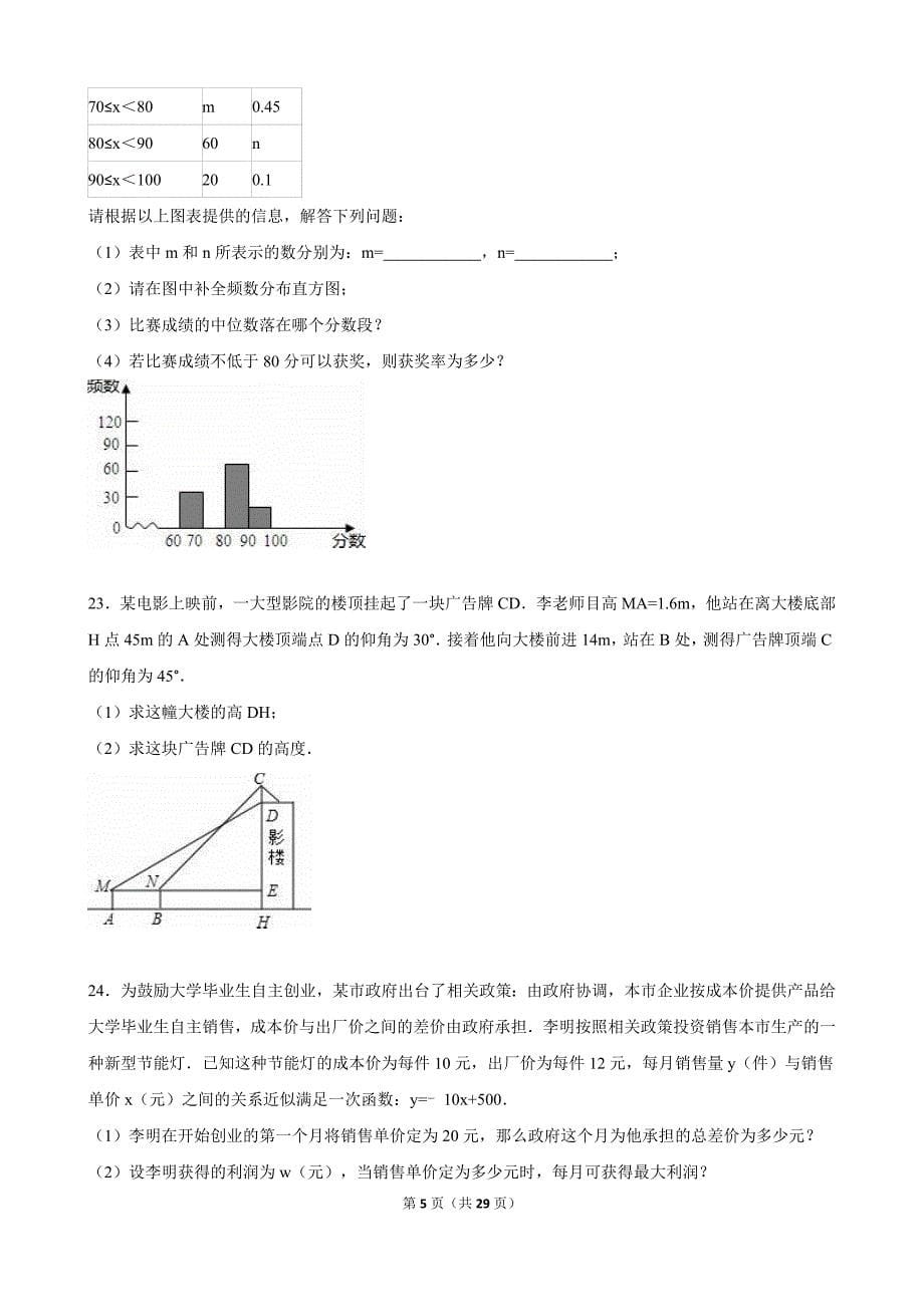 宁波市慈溪市2015年中考数学一模试卷含答案解析汇总_第5页
