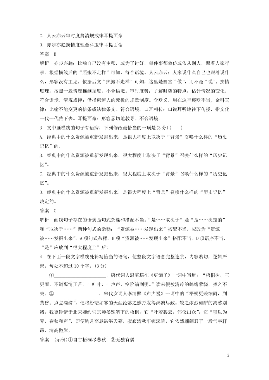 2020版新教材高中语文 第三单元 单元学业水平检测 新人教版必修上册_第2页