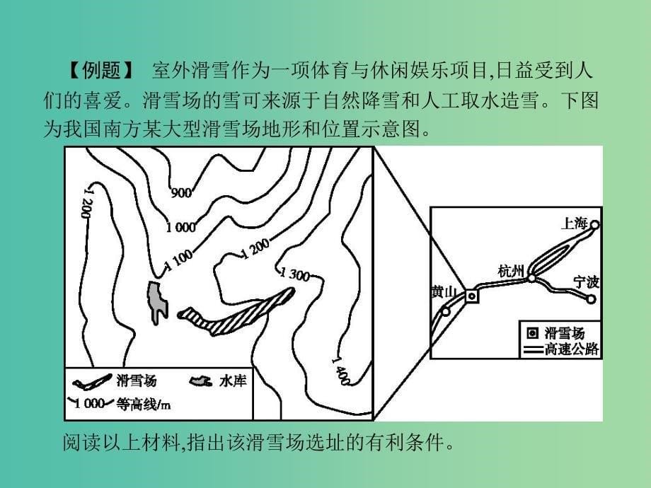 高中地理 第二章 旅游资源章末整合提升课件 新人教版选修3_第5页