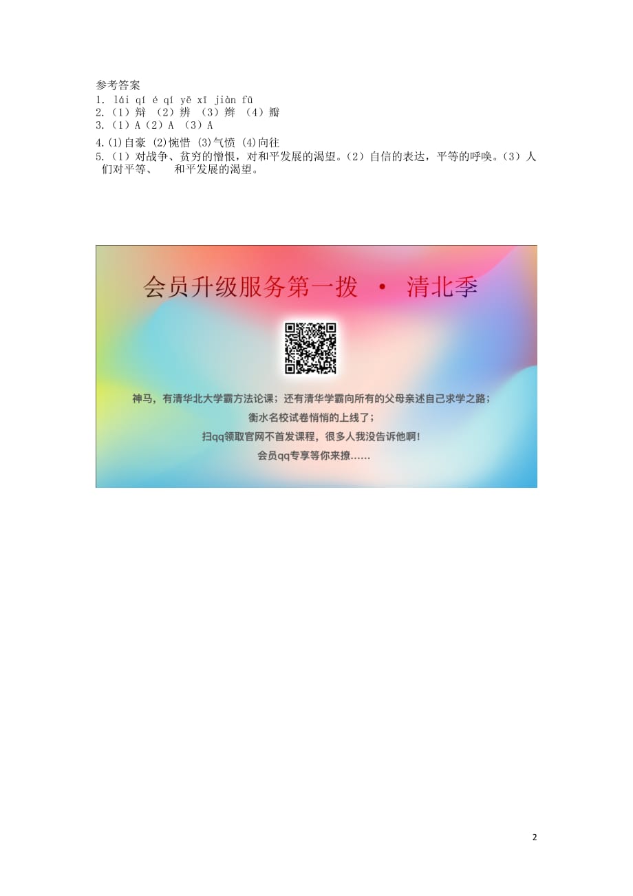 2019秋六年级语文上册 第七单元 地球家庭 35 阳光皮肤练习题 北师大版_第2页