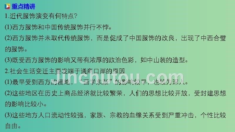 高中历史 第二单元 工业文明的崛起和对中国的冲击 13 新潮冲击下的社会生活课件 岳麓版必修2_第5页