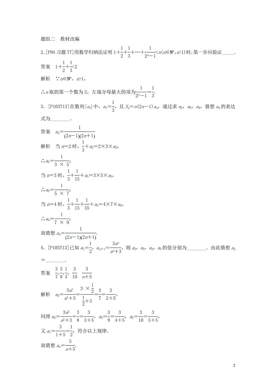 江苏专用2020版高考数学大一轮复习第七章不等式推理与证明数学归纳法7.7数学归纳法教案含解析20190831148_第2页