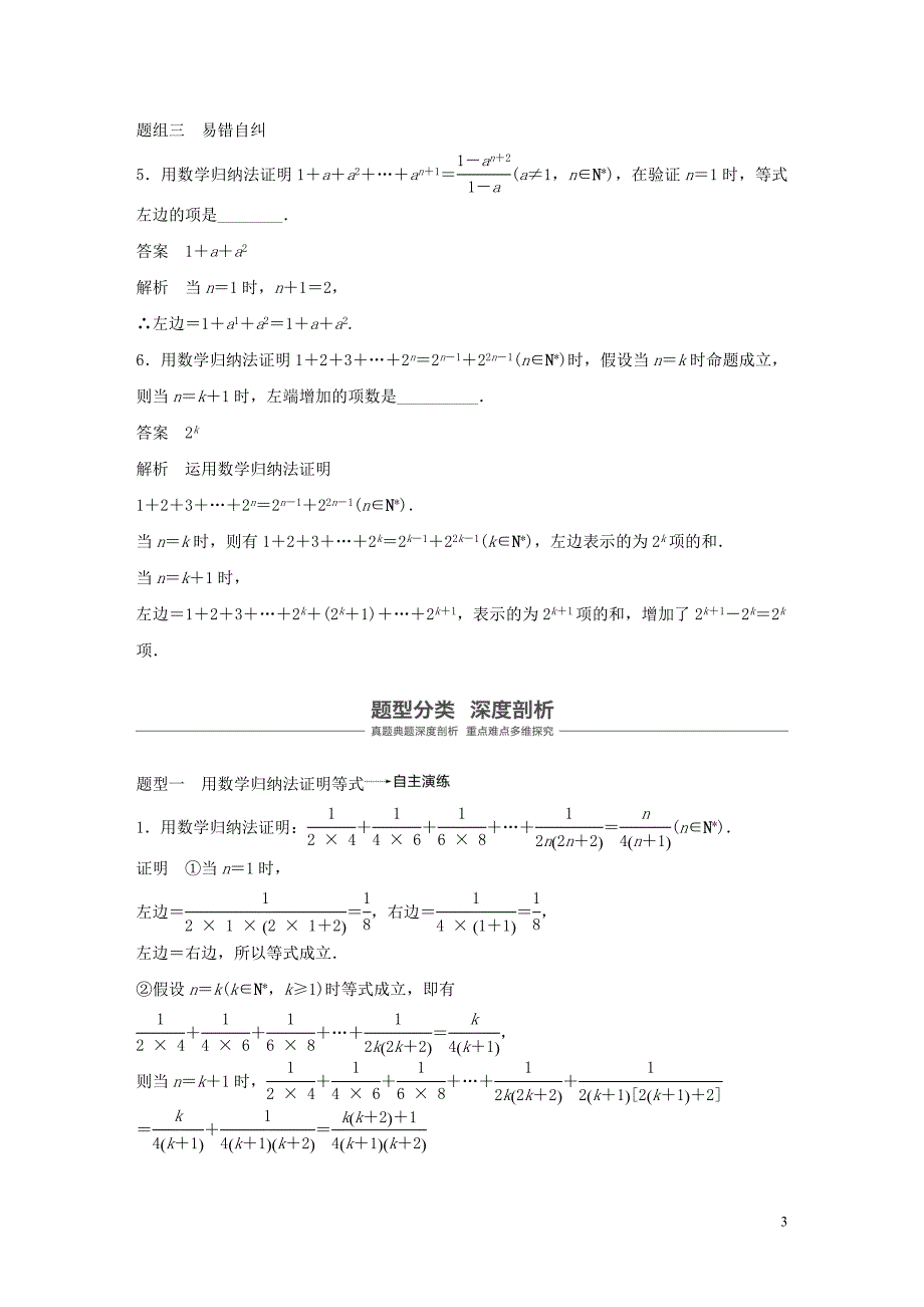 江苏专用2020版高考数学大一轮复习第七章不等式推理与证明数学归纳法7.7数学归纳法教案含解析20190831148_第3页