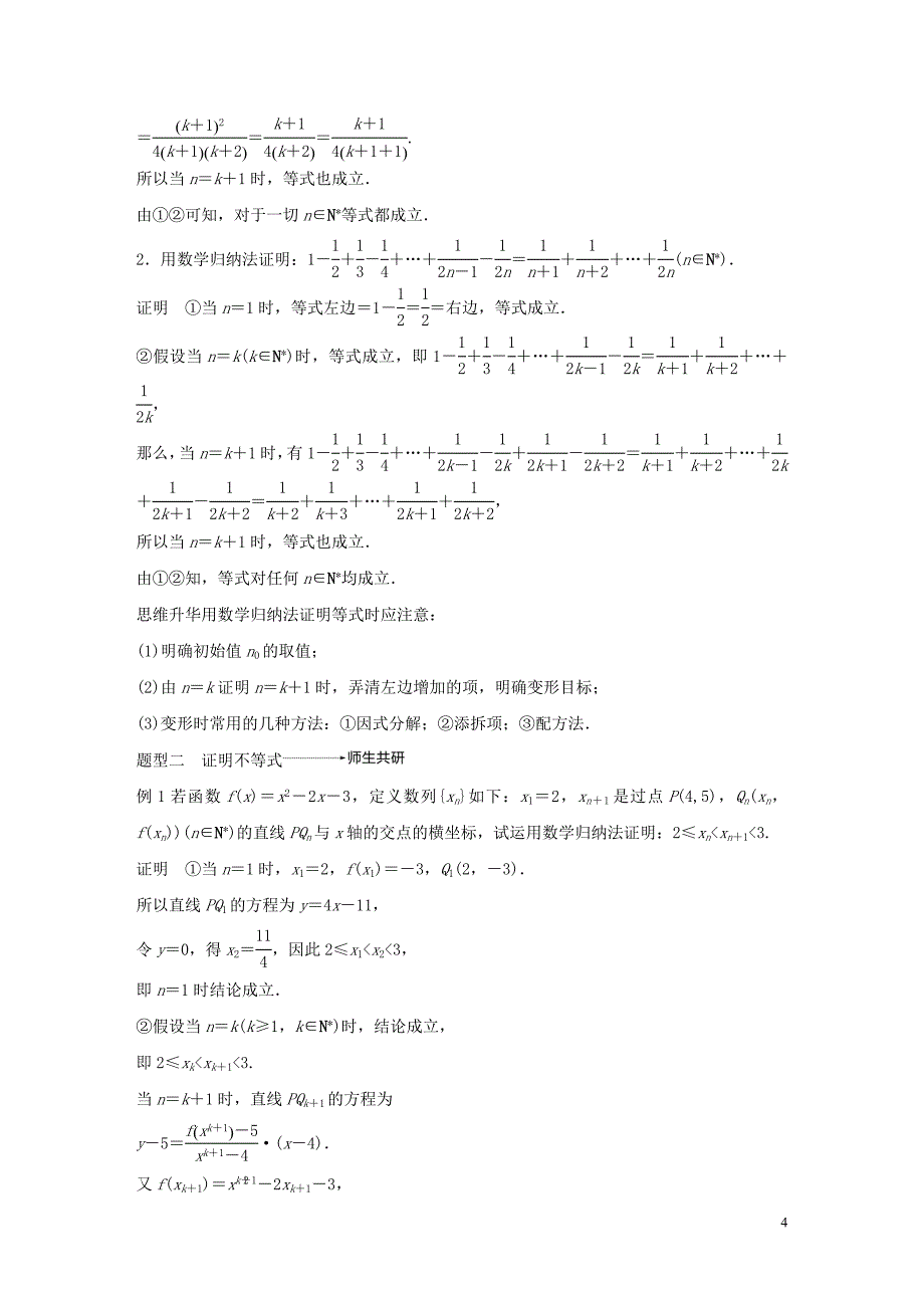 江苏专用2020版高考数学大一轮复习第七章不等式推理与证明数学归纳法7.7数学归纳法教案含解析20190831148_第4页