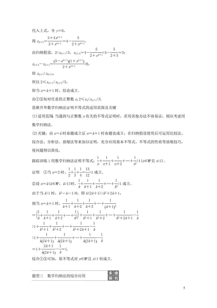 江苏专用2020版高考数学大一轮复习第七章不等式推理与证明数学归纳法7.7数学归纳法教案含解析20190831148_第5页