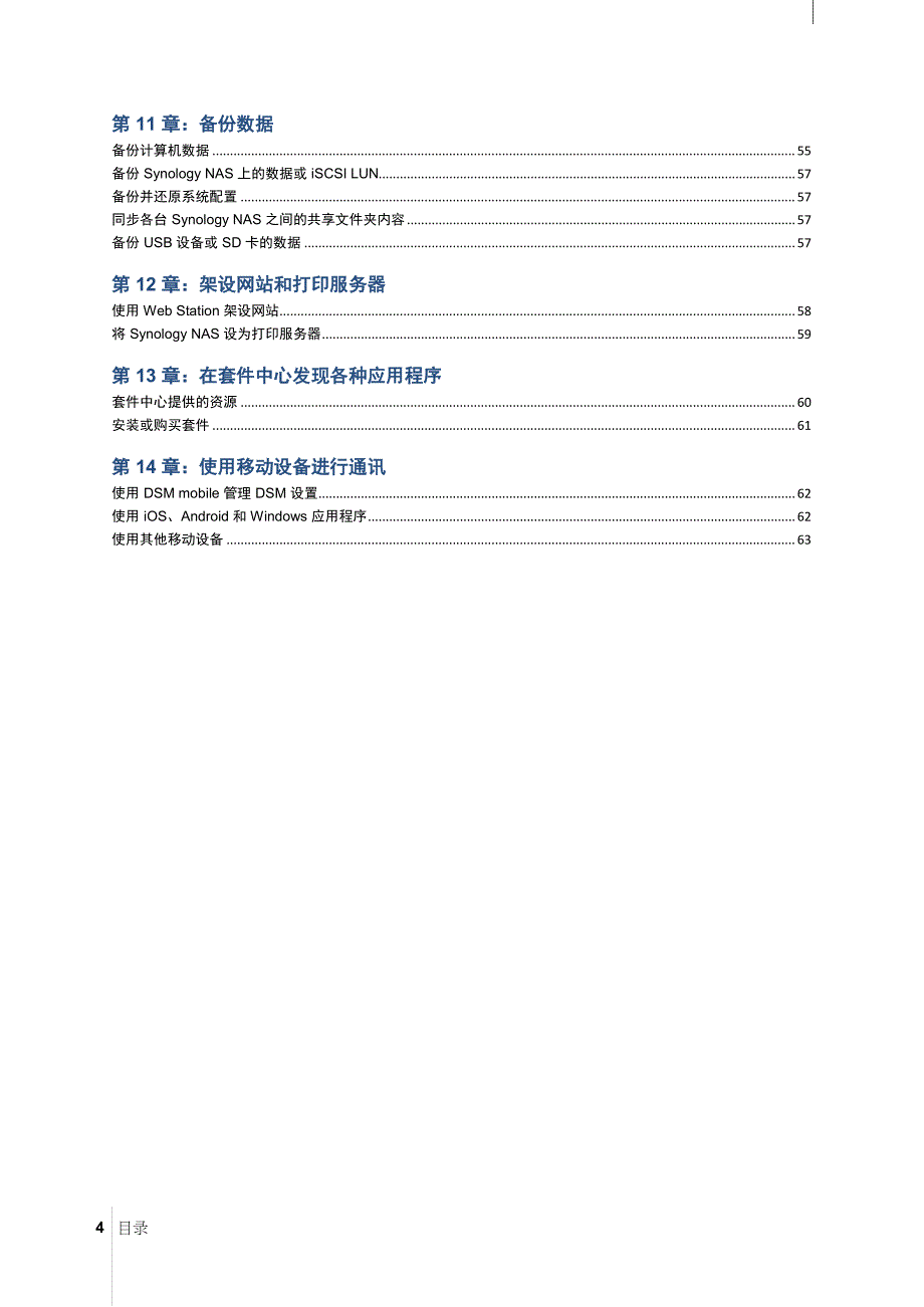 群晖5.0官方电子说明书(1)(7)资料_第4页