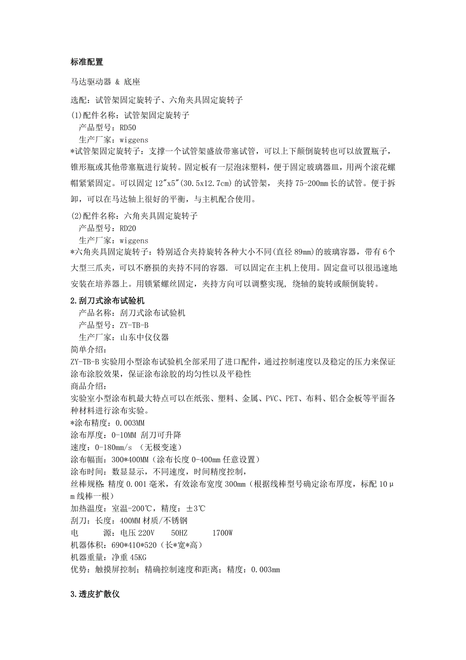 上海医药学校校内比价文件透皮贴剂研究中心试验室设备采购招_第3页