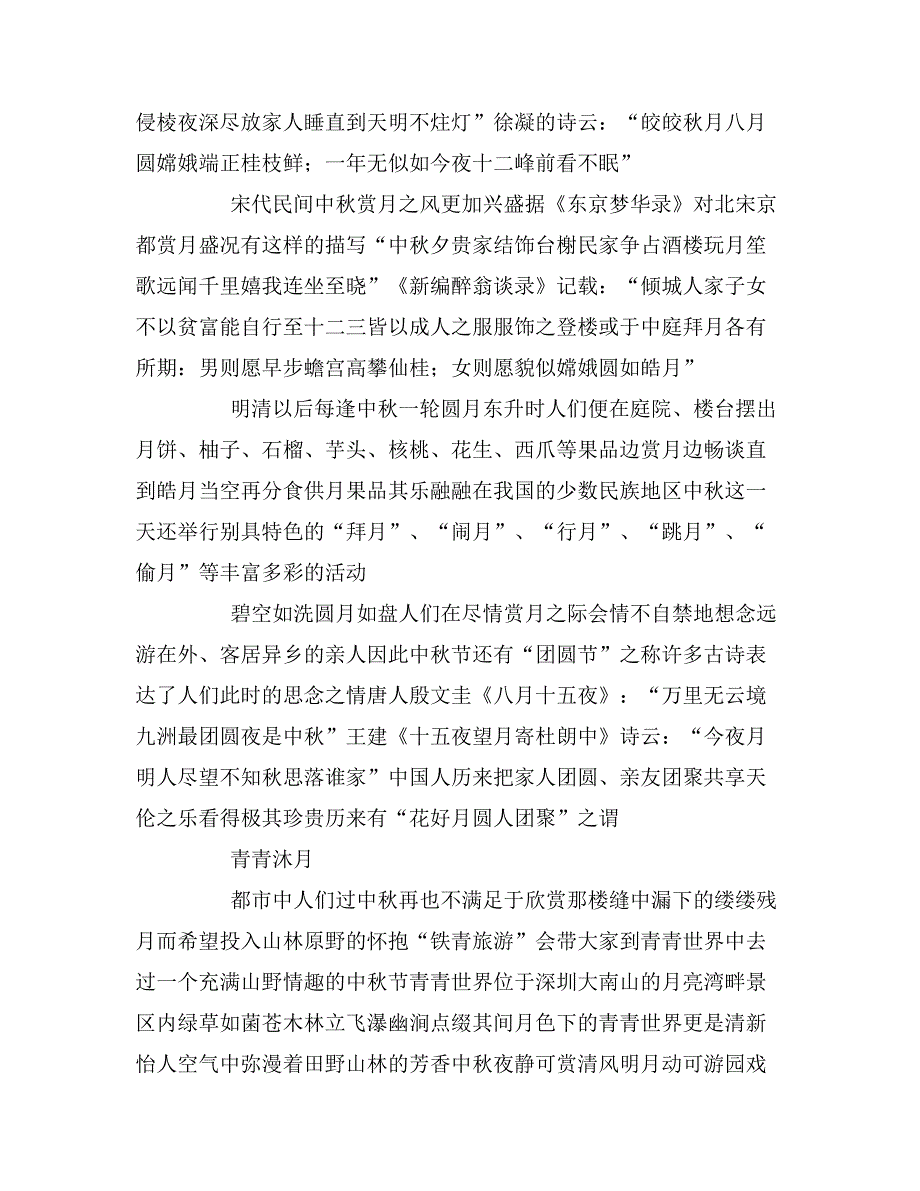 2020年中秋节赏月范文_第2页