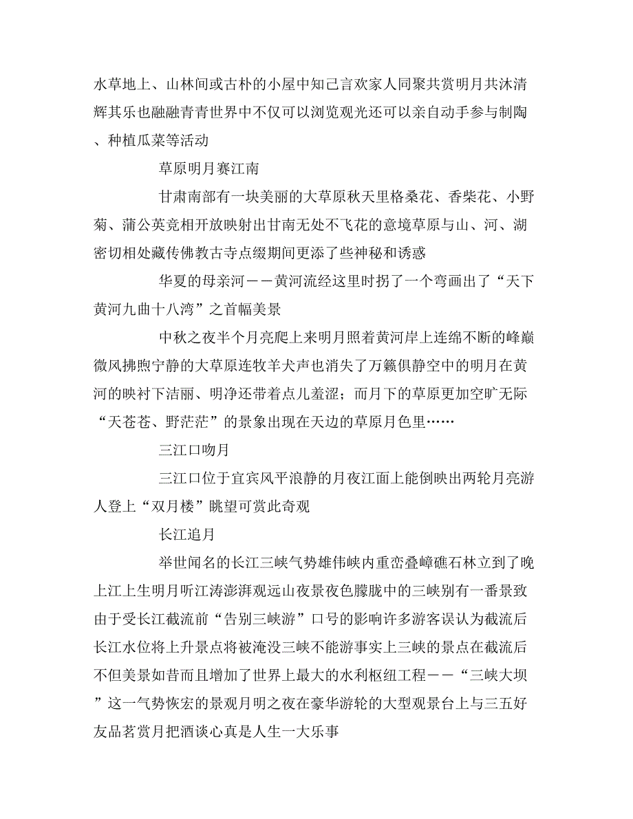 2020年中秋节赏月范文_第3页