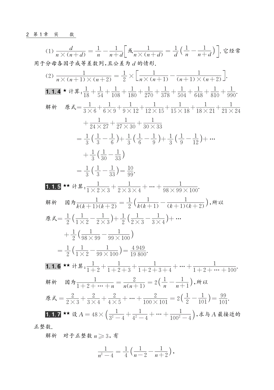 初中数学竞赛题库资料_第2页