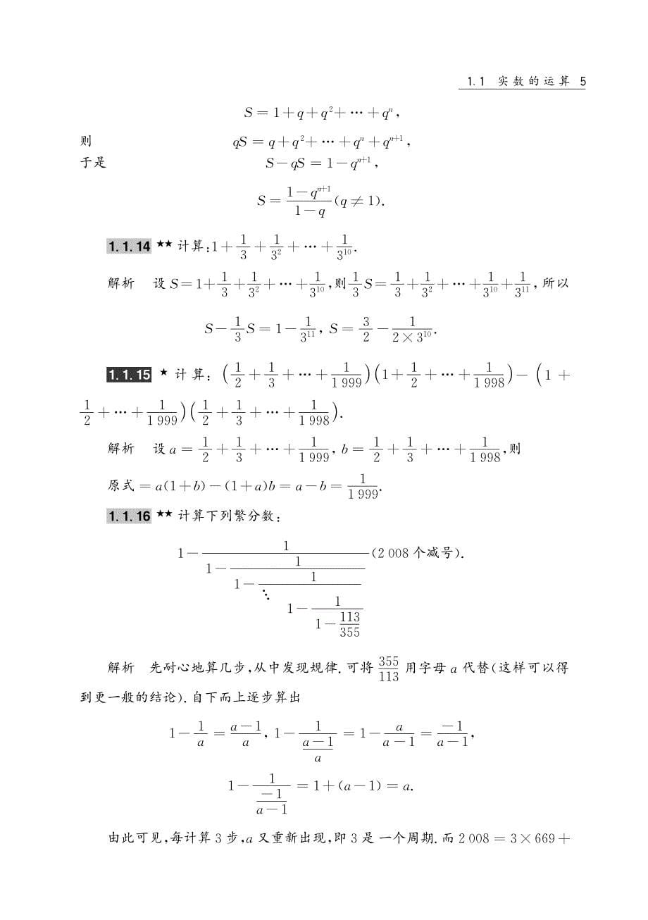 初中数学竞赛题库资料_第5页
