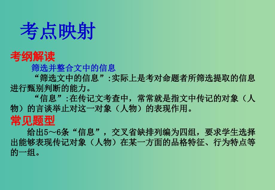 高考语文专题复习 11筛选信息-查找原文课件_第4页