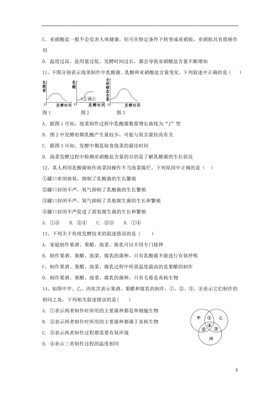 新疆2018_2019学年高二生物下学期第一次月考试题2019042902104_第3页