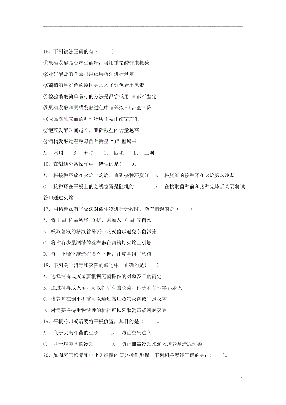 新疆2018_2019学年高二生物下学期第一次月考试题2019042902104_第4页