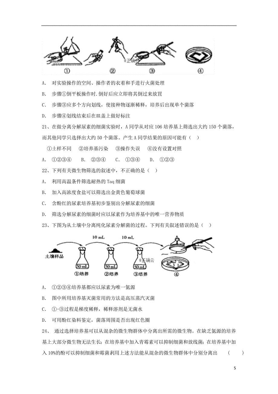 新疆2018_2019学年高二生物下学期第一次月考试题2019042902104_第5页