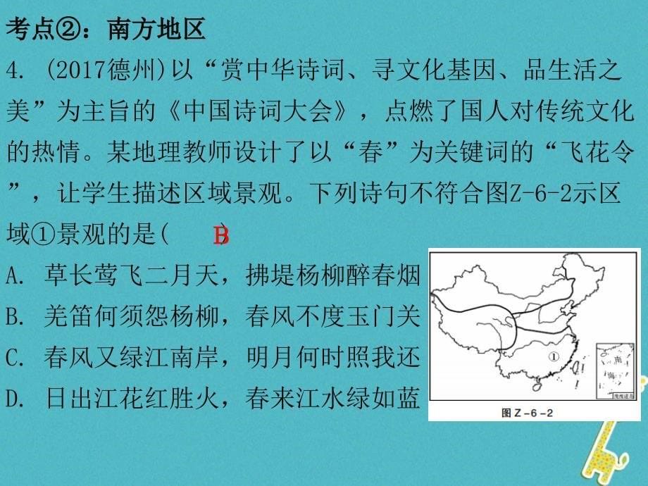 （广东专版）2018年八年级地理下册 第六章 四大地理单元章末复习课件 （新版）粤教版_第5页