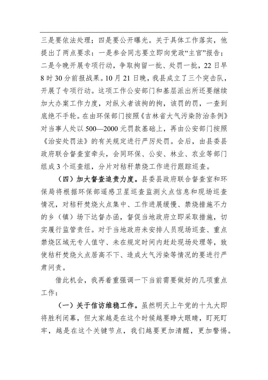 【讲话稿】赵楠：在全县秋季秸秆禁烧工作会议上的讲话_第5页