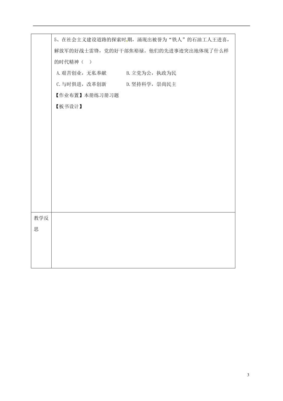 陕西省山阳县色河铺镇八年级历史下册 第二单元 社会主义道路的探索 第5课 奋发图强 艰苦创业学导学案（无答案） 华东师大版_第3页