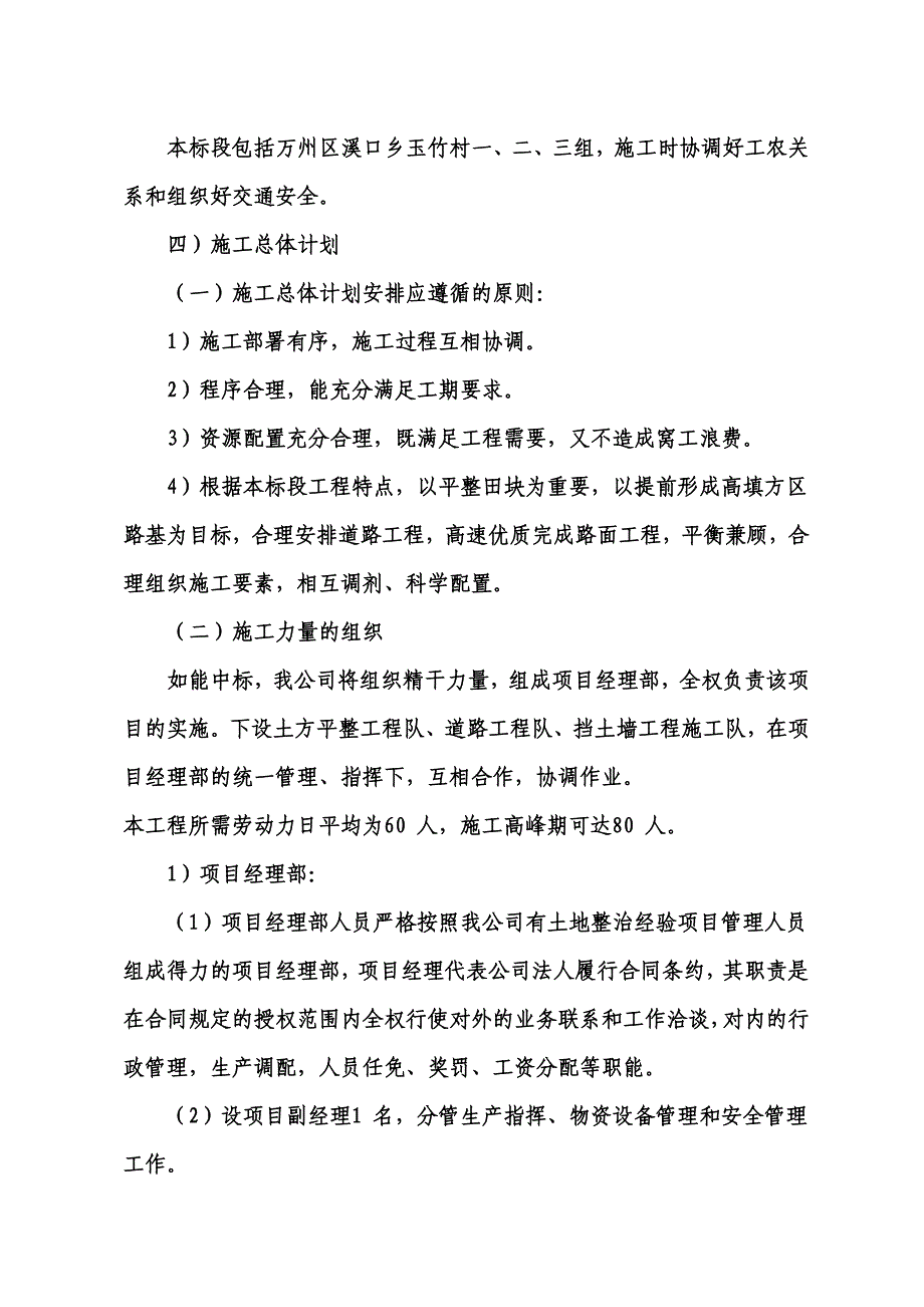 土地复垦施工方案a版_第4页