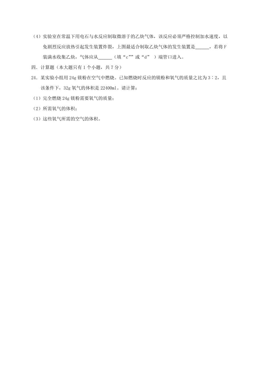 重庆市巴南区三校2018届九年级化学10月联考试题20171017179_第5页