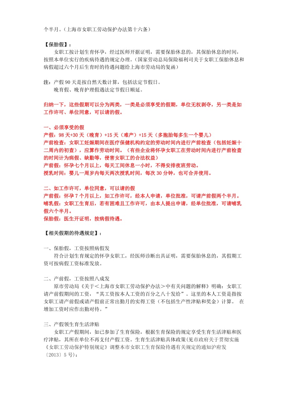 上海产假、产前假、哺乳假、保胎假规定及待遇汇总_第2页