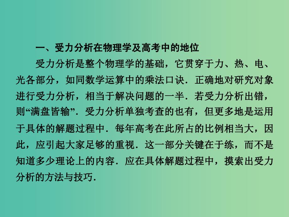 高考物理总复习 2-4专题 物体的受力分析课件 新人教版_第4页