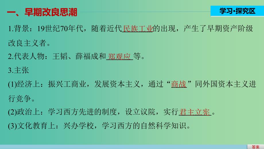 高中历史 第九单元 戊戌变法 2 维新运动的兴起课件 新人教版选修1_第3页