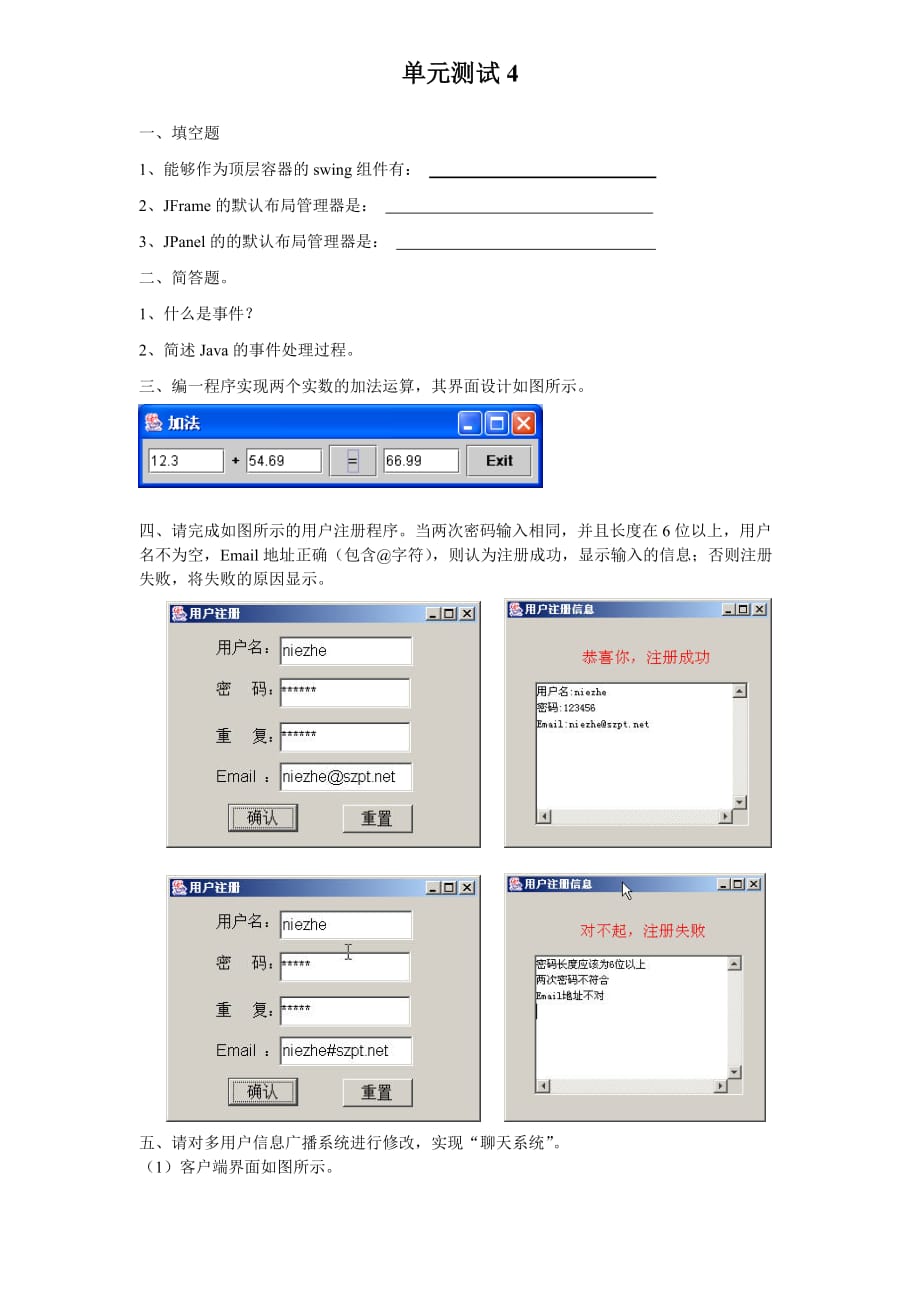 Java面向对象程序设计 教学课件 ppt 作者 聂哲 单元测试试卷 单元测试卷四_第1页