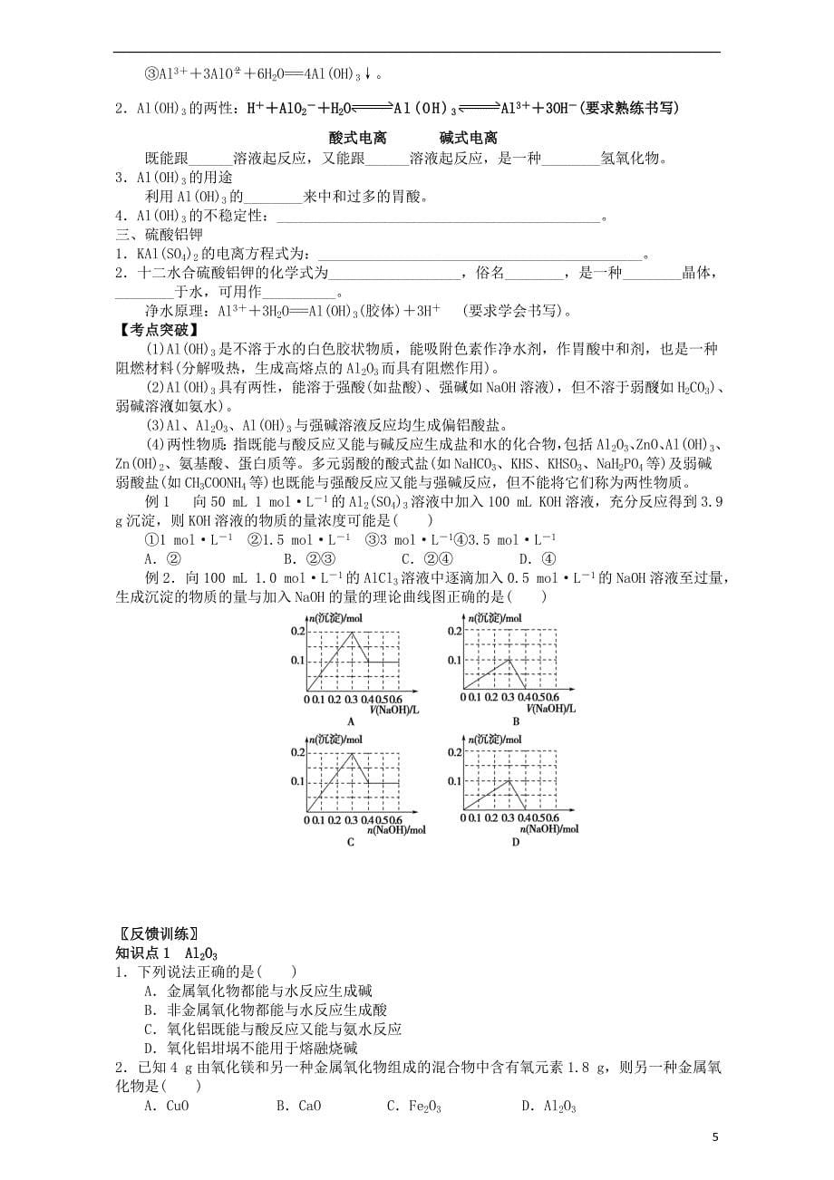 重庆市高中化学 3.2几种重要的金属化合物学案 新人教版必修1_第5页