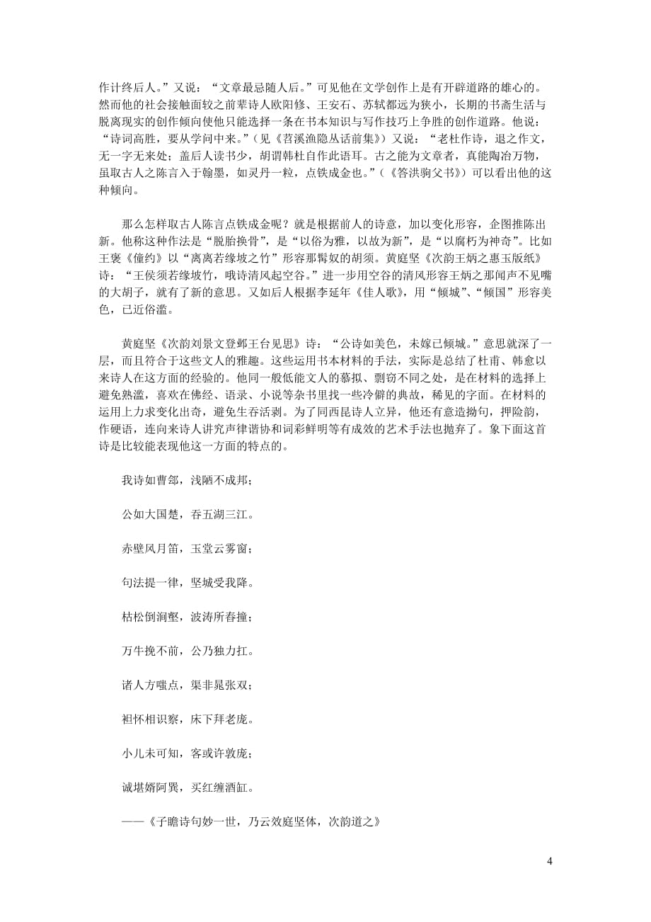 初中语文 古诗文赏析 黄庭坚《虞美人 宜州见梅作》原文、译文与赏析_第4页