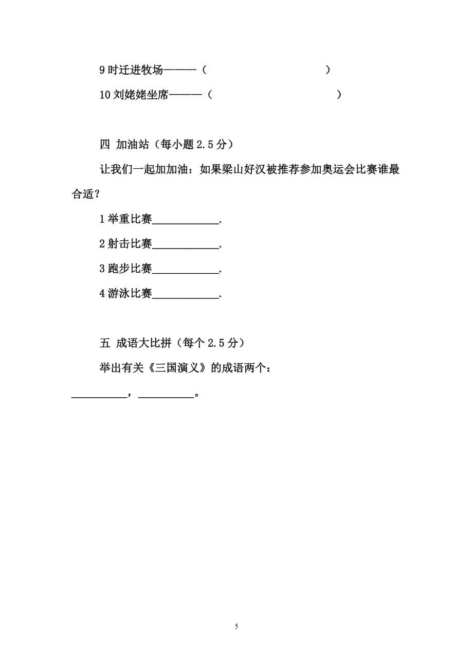 六年级国学测试题_第5页