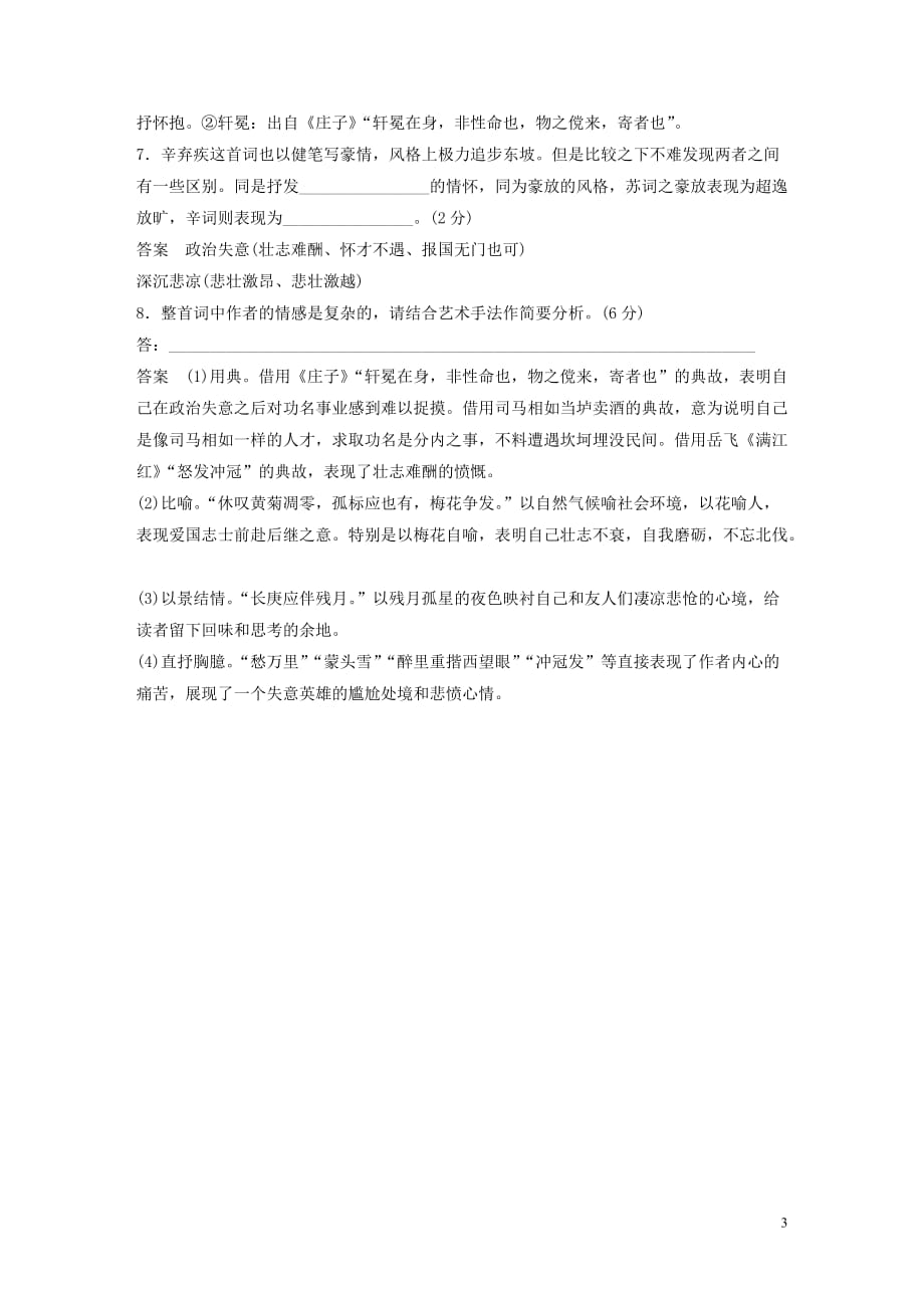 浙江专用2020版高考语文一轮复习第二部分古代诗文阅读专题十二古诗词鉴赏限时综合训练二试题201905052143_第3页