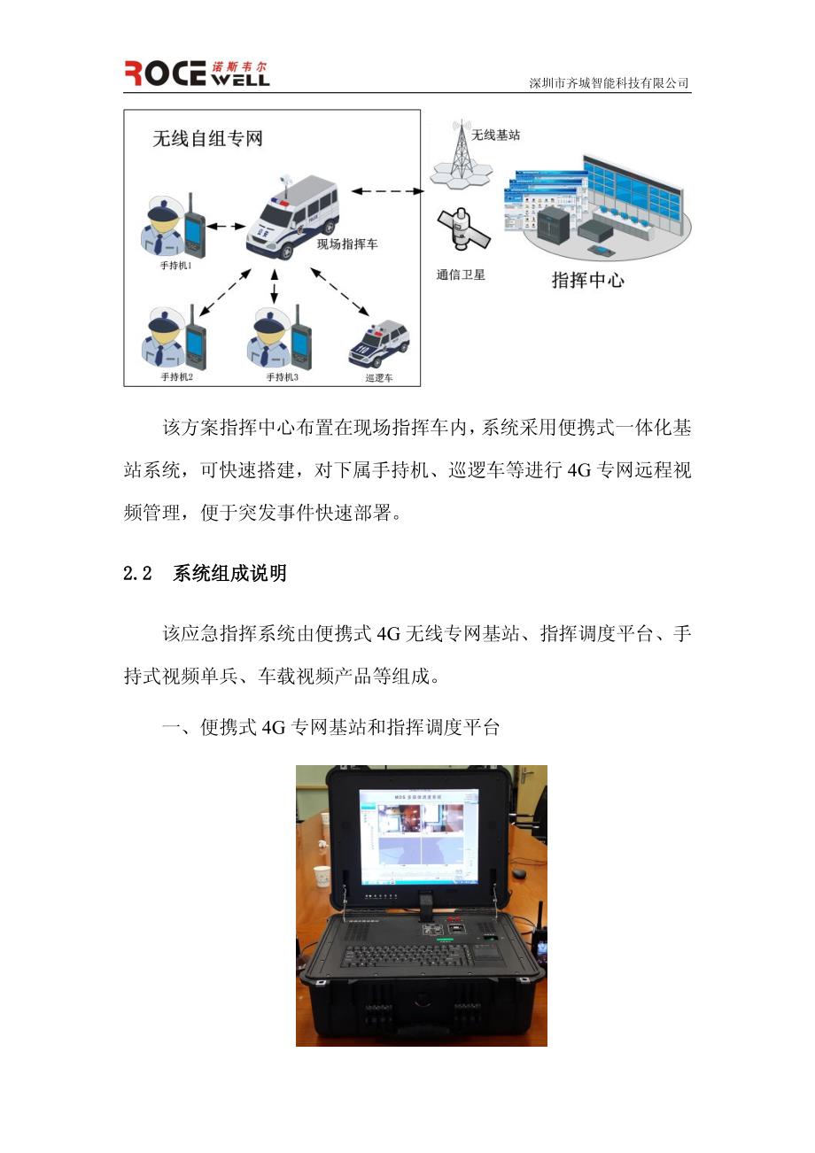 齐城智能4g无线专网视频应急指挥系统解决方案_第4页