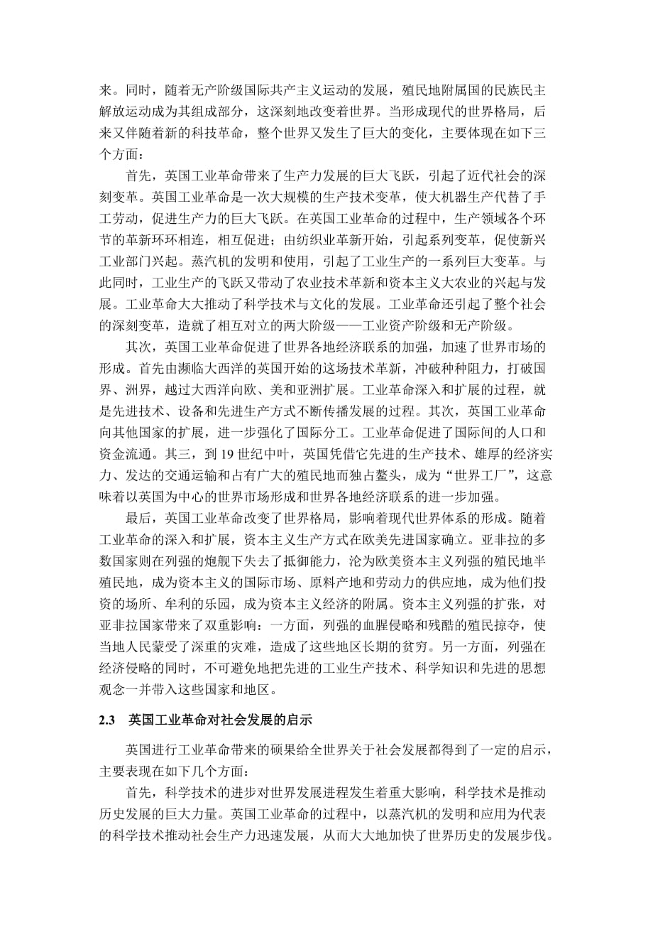 英国工业革命的历史意义_第2页