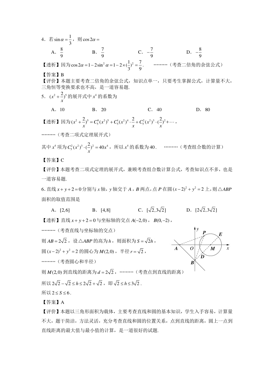 2018理科数学全国3卷完美解析资料_第2页