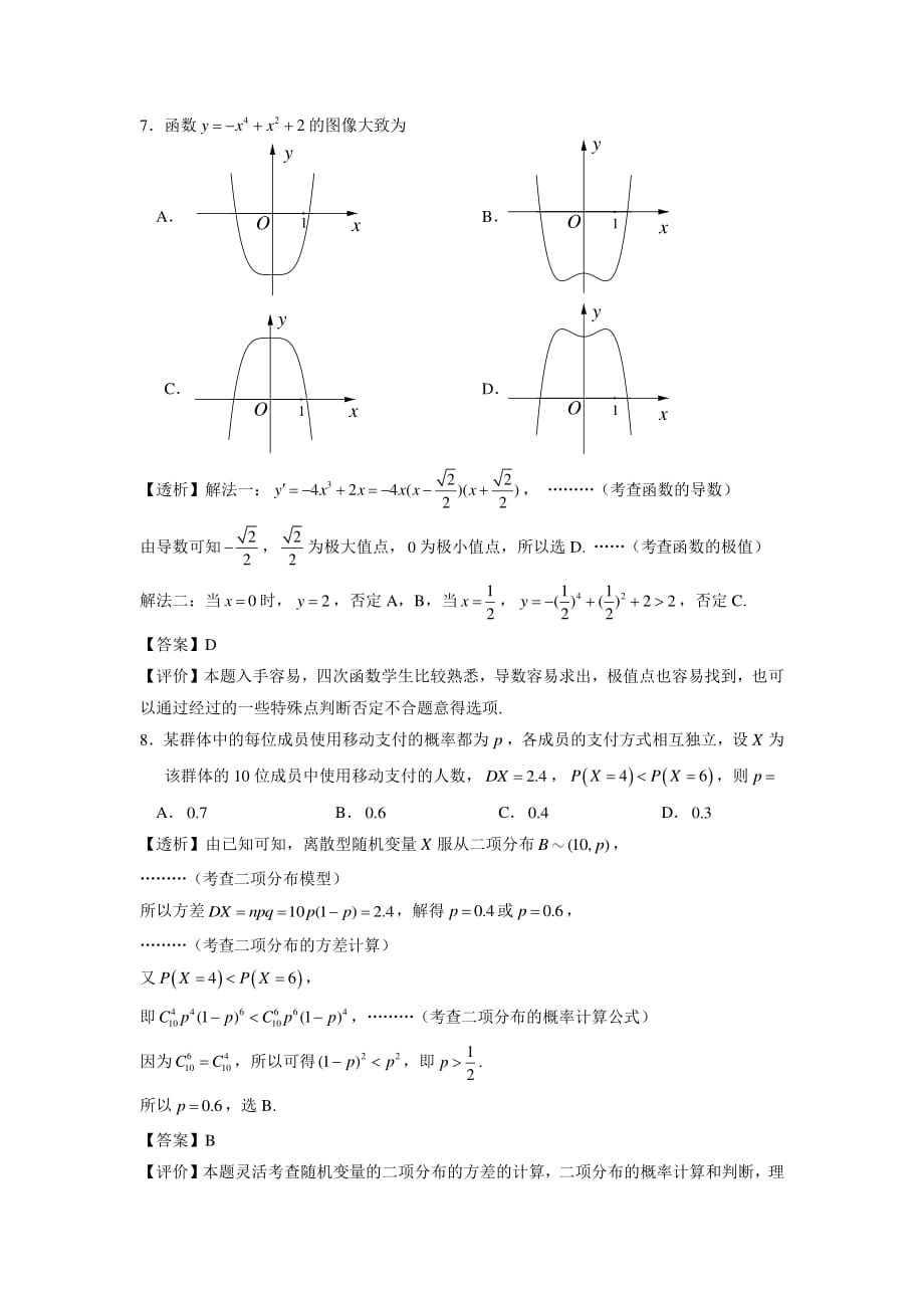 2018理科数学全国3卷完美解析资料_第3页