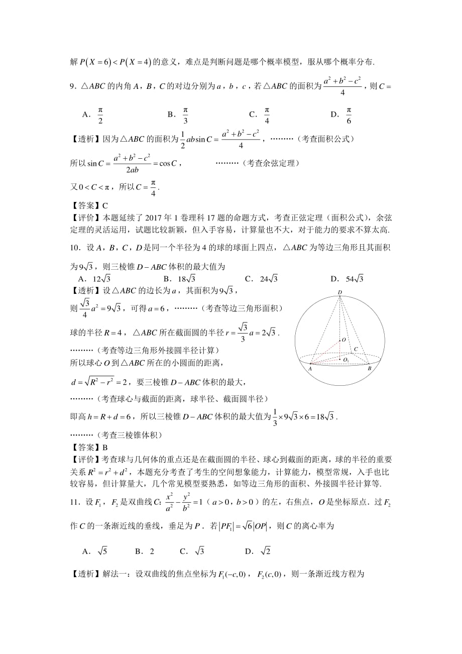 2018理科数学全国3卷完美解析资料_第4页