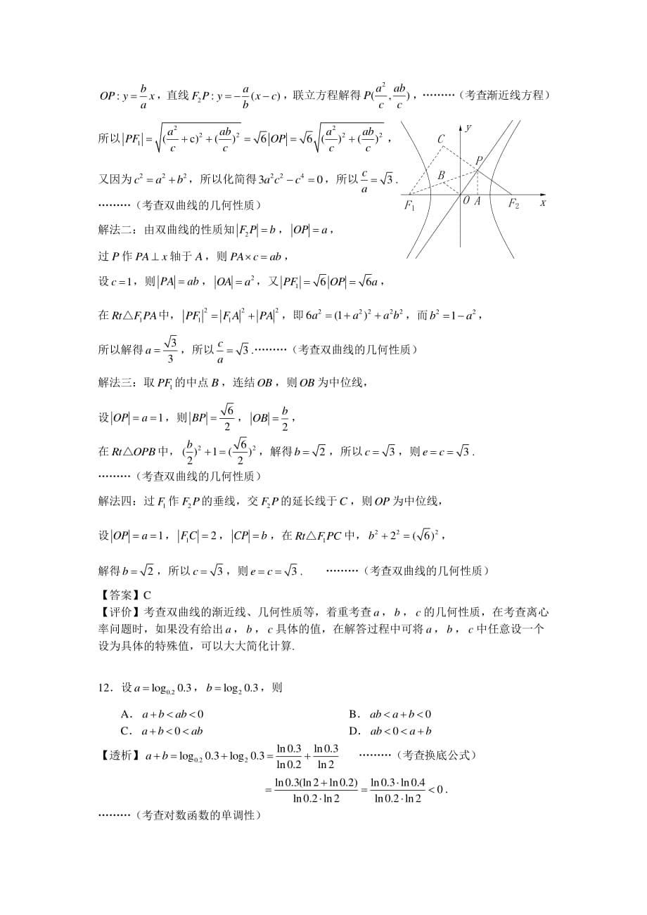 2018理科数学全国3卷完美解析资料_第5页
