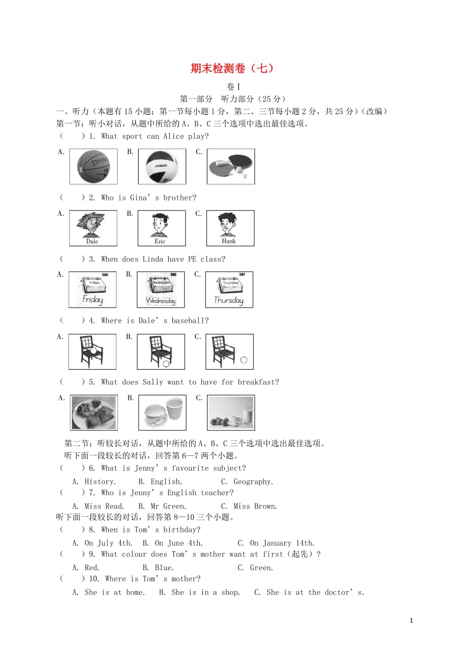 2019年秋七年级英语上学期期末检测卷（七）（新版）外研版_第1页