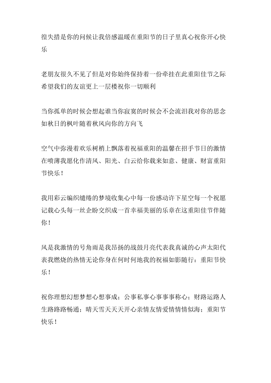 2020年重阳节送给朋友的短信祝福_第2页
