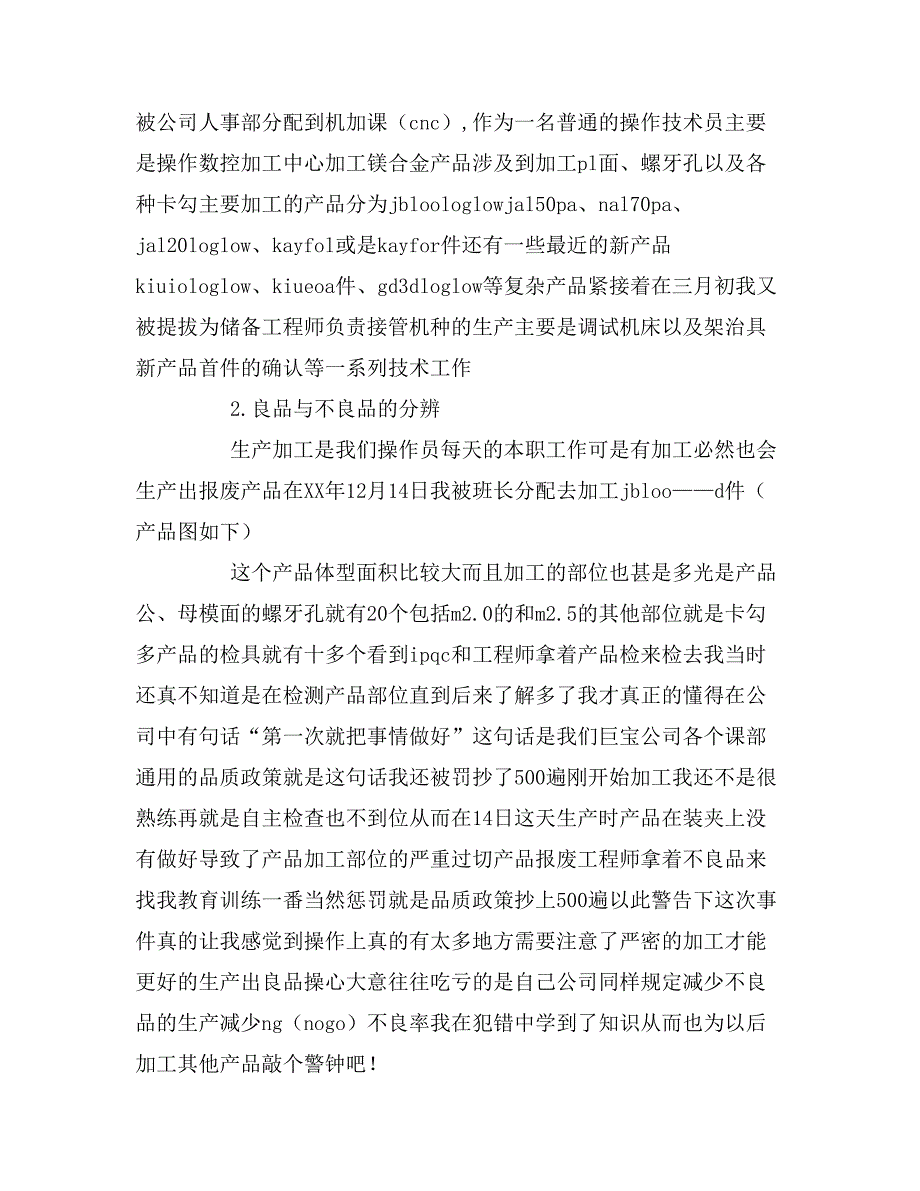 2020年数字控制专业顶岗实习报告_第3页