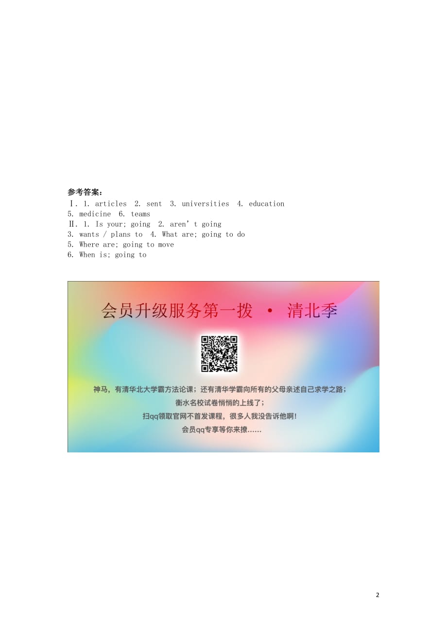 2019秋八年级英语上册unit6i’mgoingtostudycomputersciencesectionagrammarfocus_3c作业设计新版人教新目标版_第2页