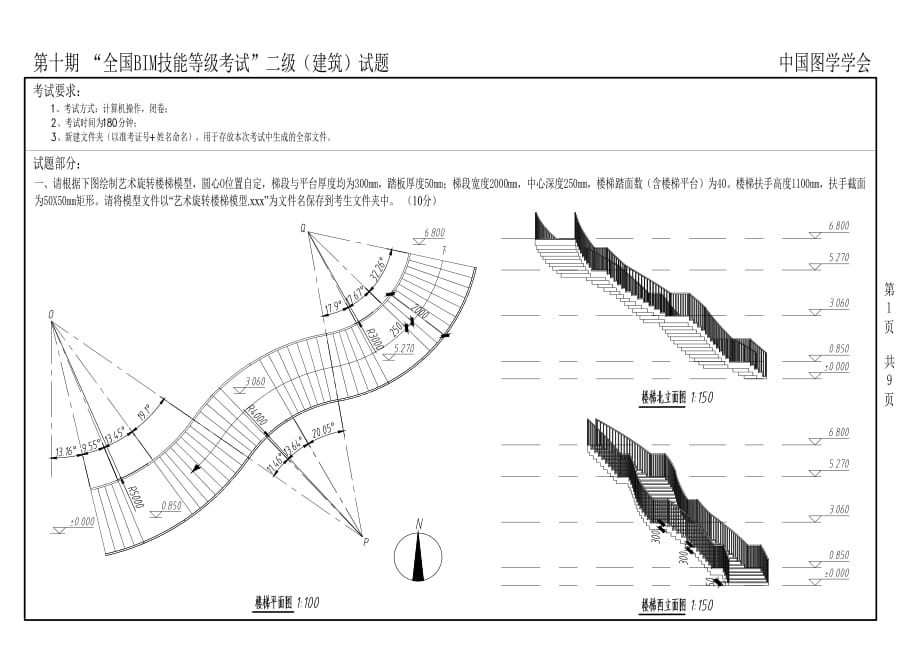 第十期“全国bim技能等级考试”二级(建筑)试题资料_第1页