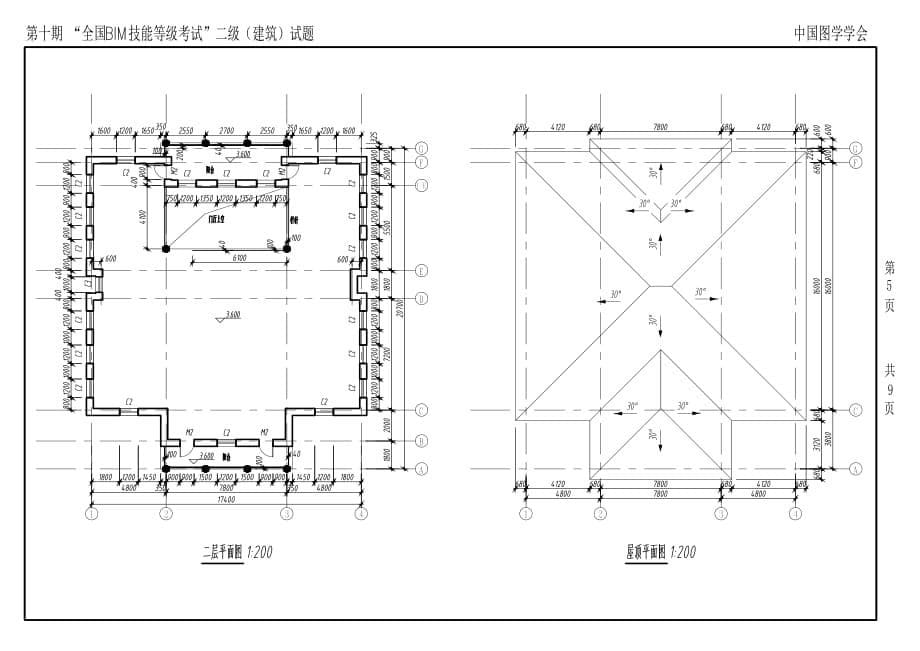 第十期“全国bim技能等级考试”二级(建筑)试题资料_第5页