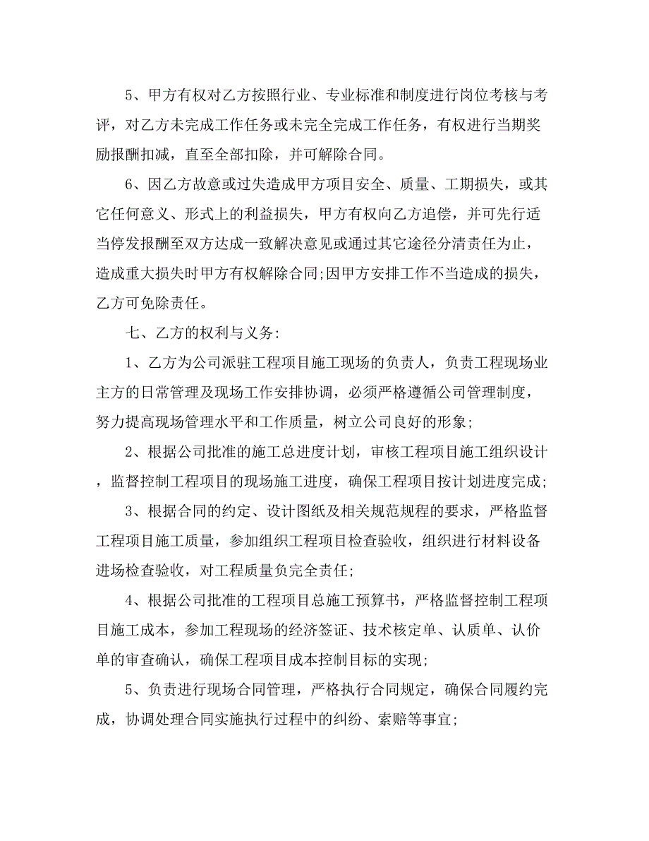 项目经理聘用合同20816资料_第3页