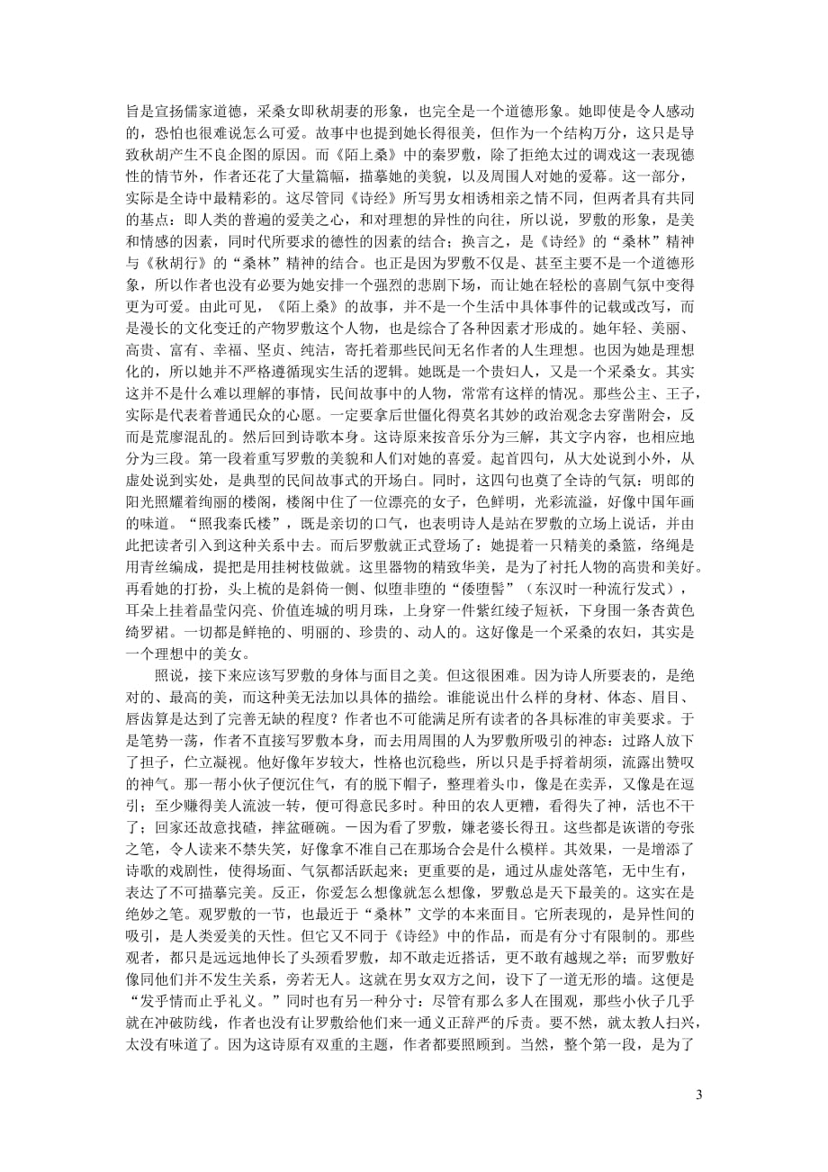 初中语文 文言文《陌上桑》原文和译文（含赏析）_第3页